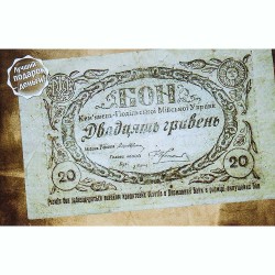 Открытка Каменец-Подольск Городская Управа - 20 грн. 1919г.