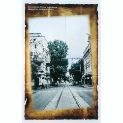 Открытка Улица Межигорская начала XXI в.