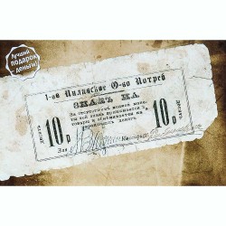 Открытка Пилява Общество потребителей - Знак на 10 руб. 1919г.